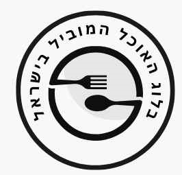 בלוג האוכל המוביל בישראל
